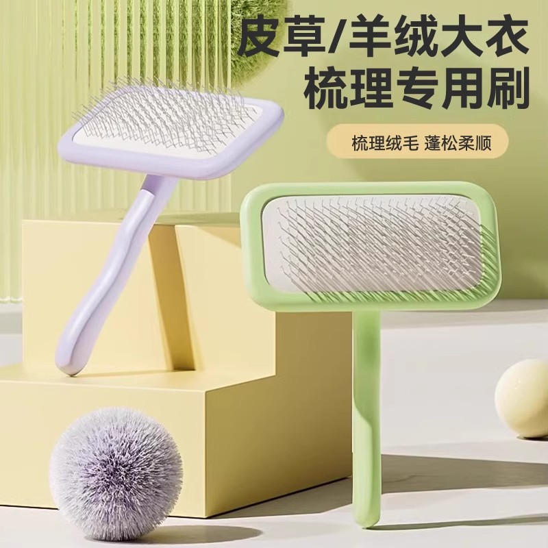 皮草专用梳子大衣护理梳毛神器