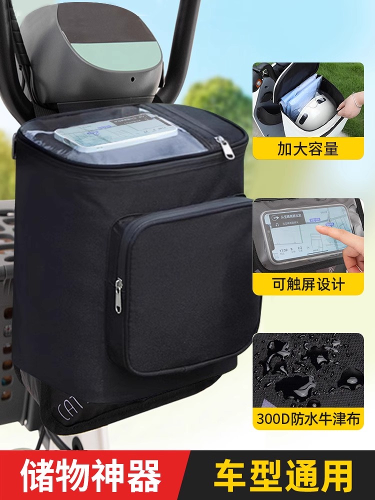 电动车前置物兜挂包电瓶车挂物包放东西神器防水充电器储物收纳包