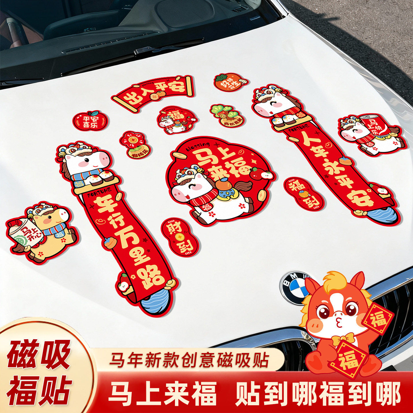2026年汽车磁吸对联马年春联新款卡车轿车出入平安磁吸车贴小对联,节庆用品/礼品,文化创意冰箱贴,淘宝优惠券,粉丝福利购,淘宝优惠卷