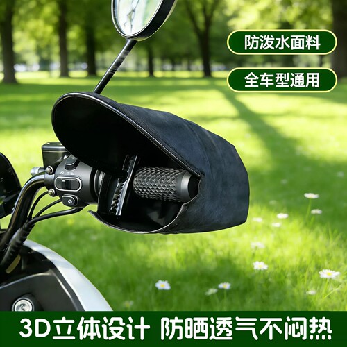 电动车防风防水夏季防紫外线