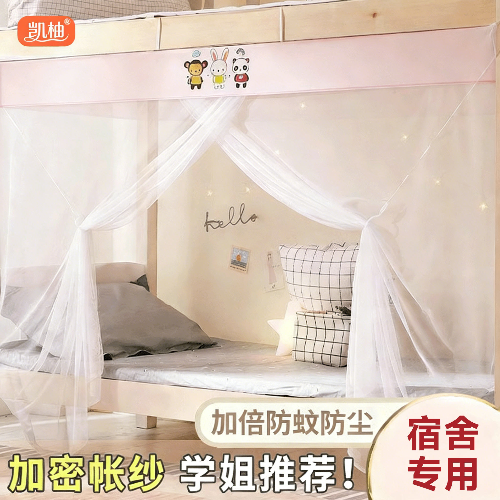 学生宿舍专用蚊帐免安装梯形2026新款子母床高低床上下铺寝室床幔