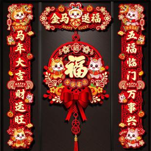 春联2026马年新款对联过年家用入户大门新年立体福字高档绒布门贴