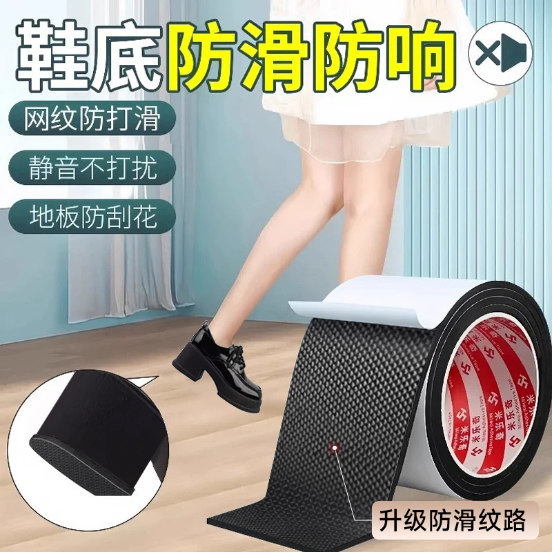 鞋底静音贴高跟鞋神器