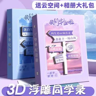 3D立体同学录小学生六年级复古高级感2025新款高颜值女生毕业成长纪念册可拆卸活页通讯录初中生初三留言册
