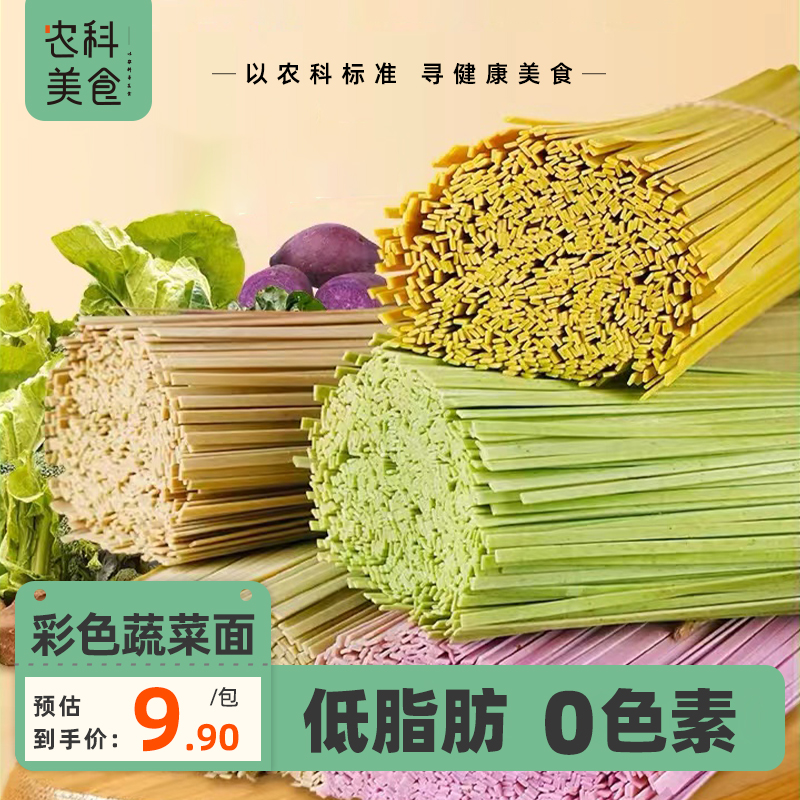 滇二娃蔬菜面条低脂杂粮面无色素