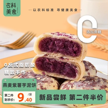 燕麦紫薯芋泥饼蔗糖懒人代餐轻食营养早餐面包馅饼孕期食品小吃