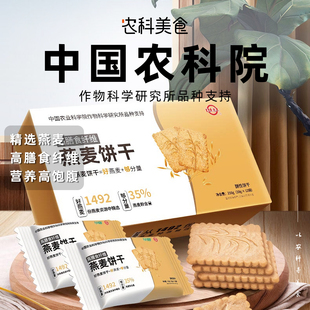 中国农科院世壮燕麦饼干早餐高纤粗粮饱腹代餐膳食纤维谷物健身