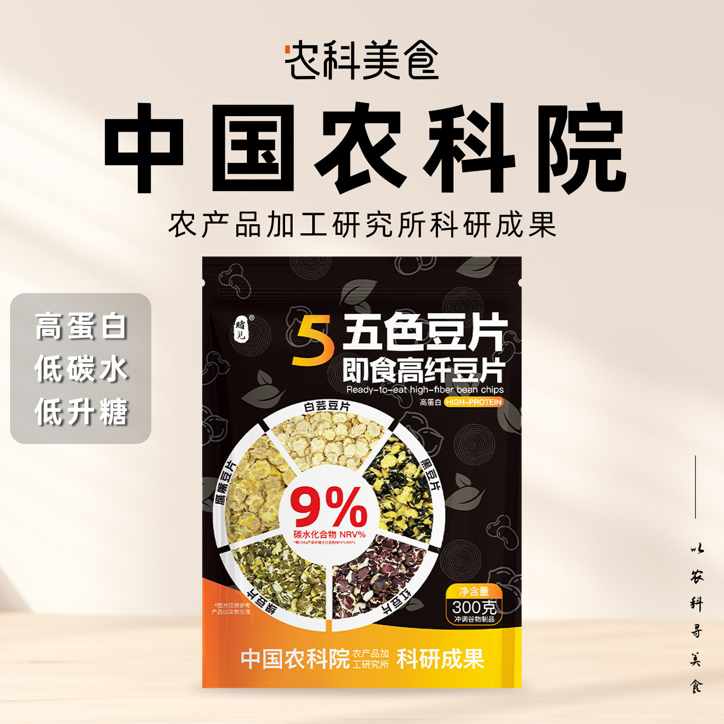 中国农科院五色即食豆片白芸豆鹰嘴豆红豆黑豆绿豆冲泡麦片代餐