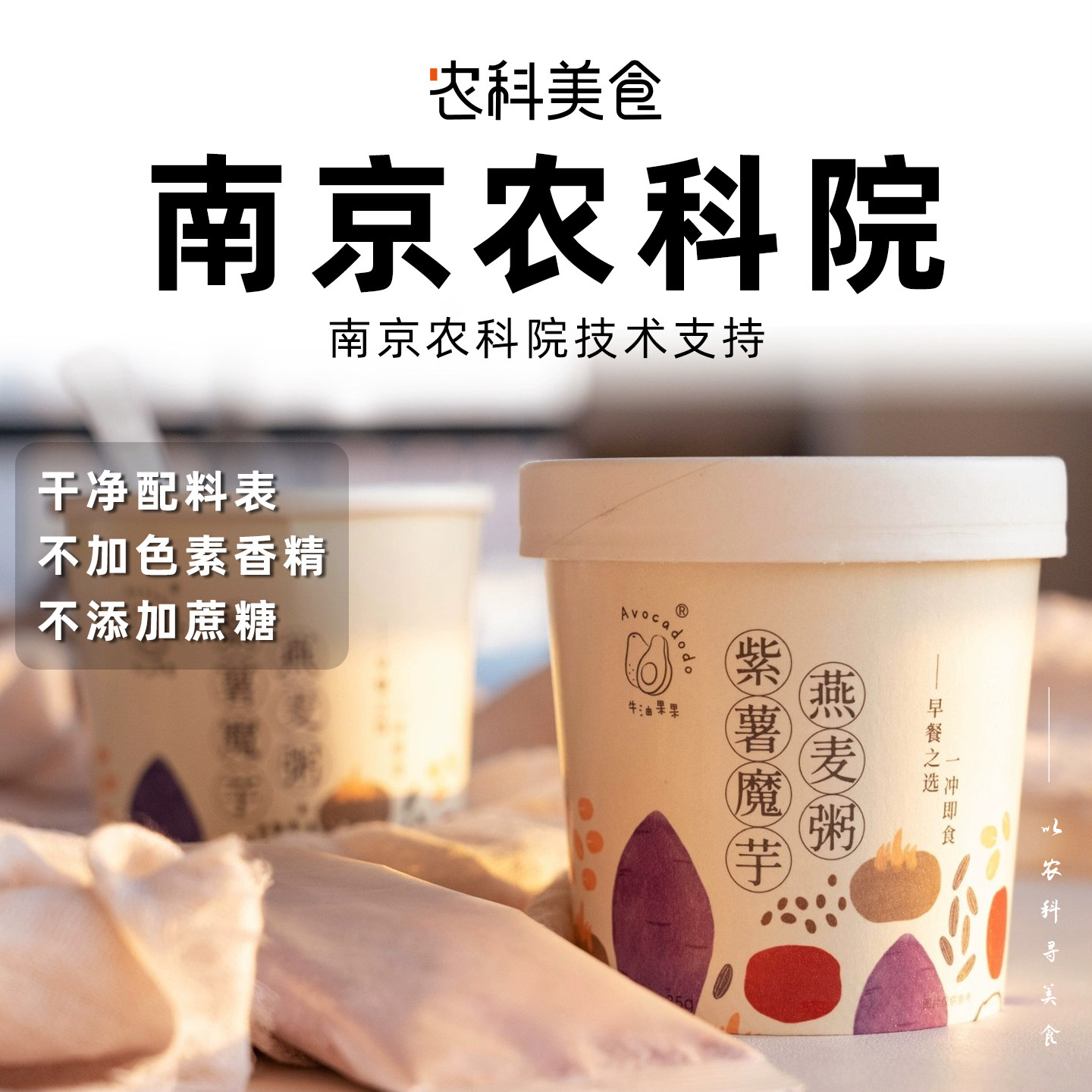 农科院代餐即食燕麦魔芋紫薯粥