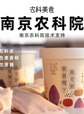 农科院代餐即食燕麦魔芋紫薯粥