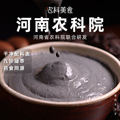 逍遥小喵农科院九黑粉九黑九养黑芝麻糊早餐代餐黑芝麻黑豆黑枸杞