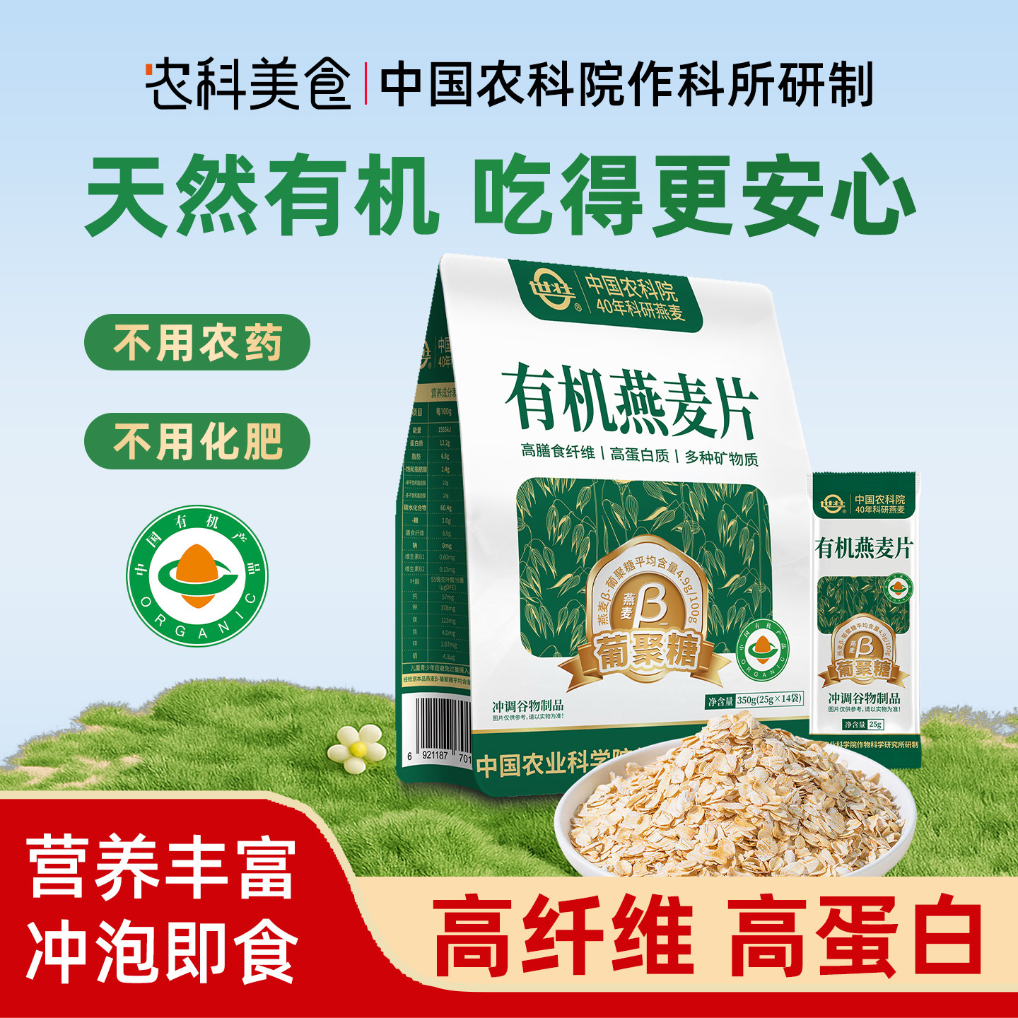 中国农科院世壮有机纯燕麦片营养早餐高纤即食燕麦冲泡免煮健身用
