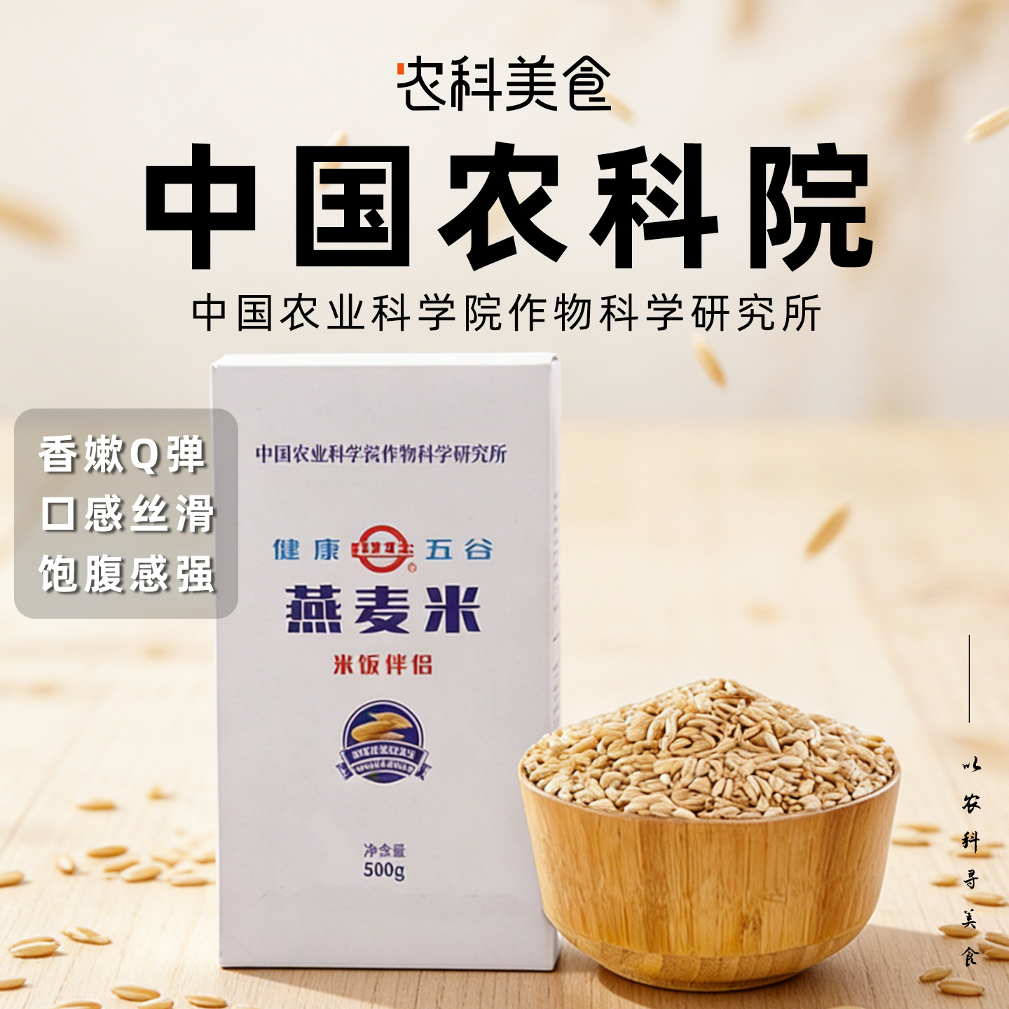 中国农科院世壮燕麦米五谷杂粮22年新米粗粮米饭伴侣真空1斤包邮