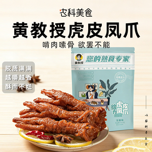 虎皮鸡爪解馋追剧下酒零食小吃