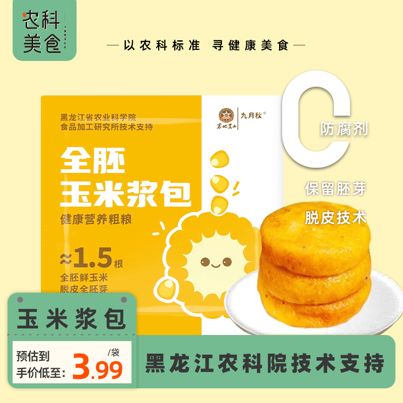 黑龙江农科院技术支持玉米浆包