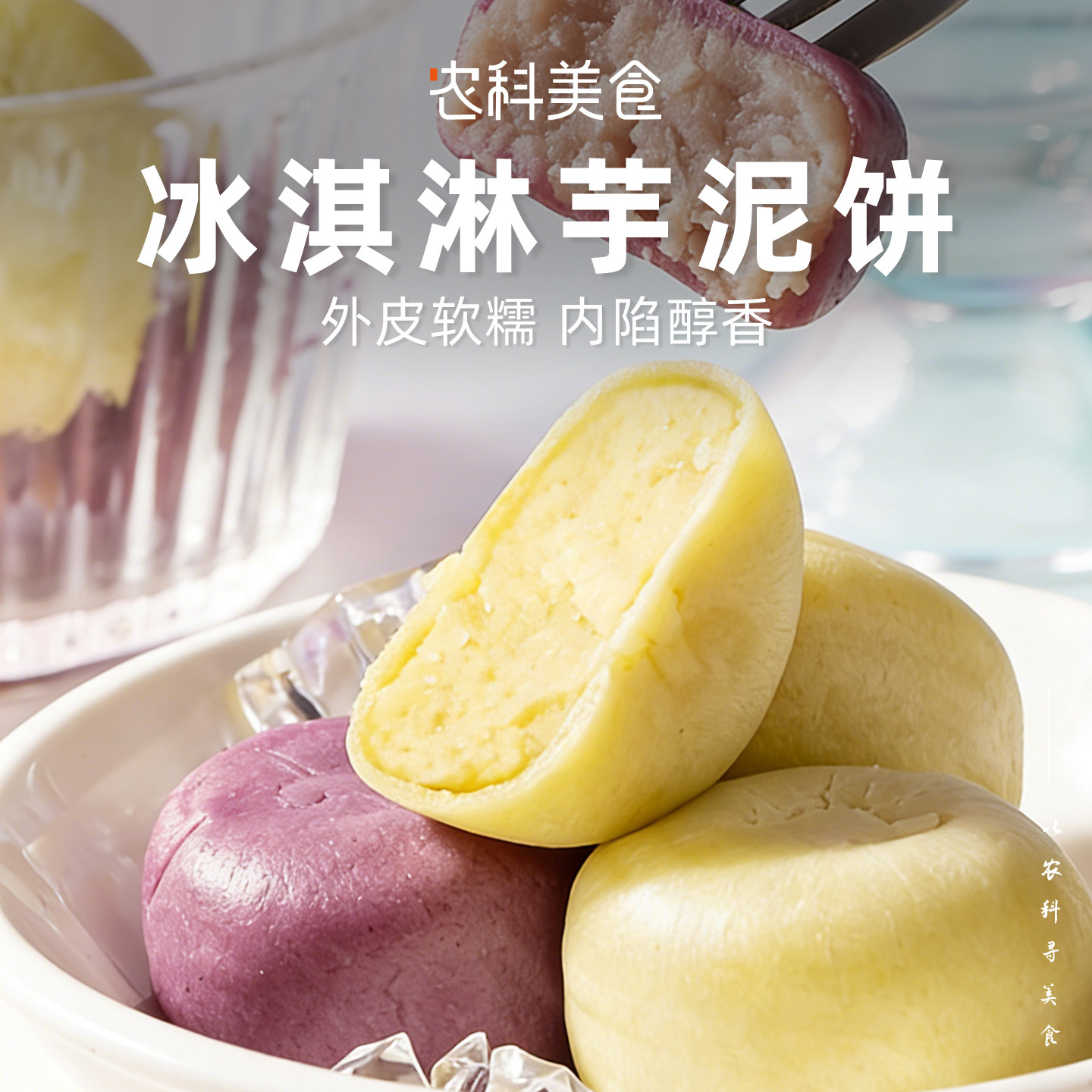 冰淇淋绿豆饼芋泥饼冰皮传统中式糕点心健康解馋0添蔗糖休闲零食