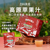 亚丁天堂100%NFC纯苹果汁120ml原果儿童即食鲜榨果蔬汁独立袋装