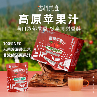 亚丁天堂100%NFC纯苹果汁120ml原果儿童即食鲜榨果蔬汁独立袋装