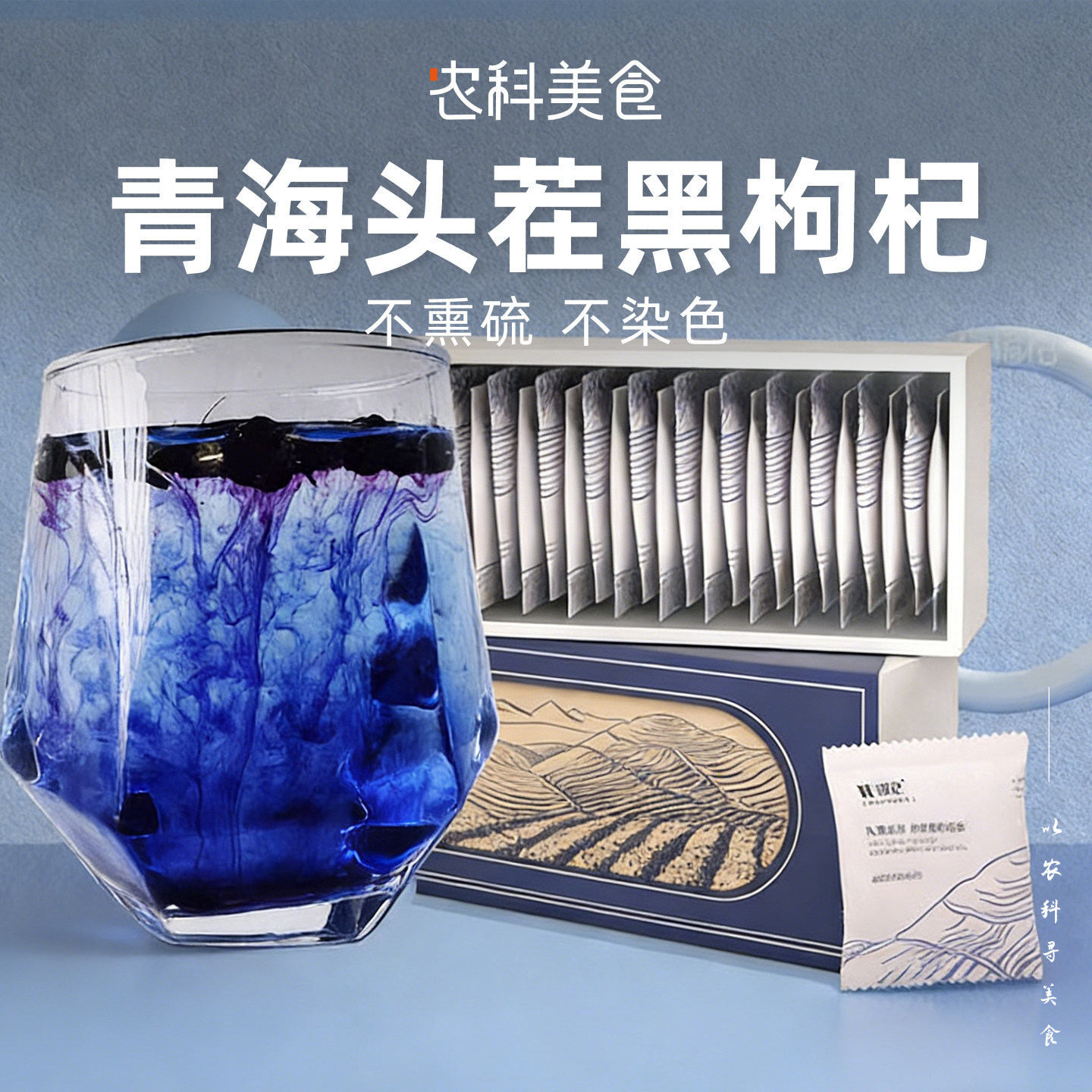 青海正宗黑枸杞礼盒花青素泡水大粒免洗泡茶不熏硫不染色独立包装
