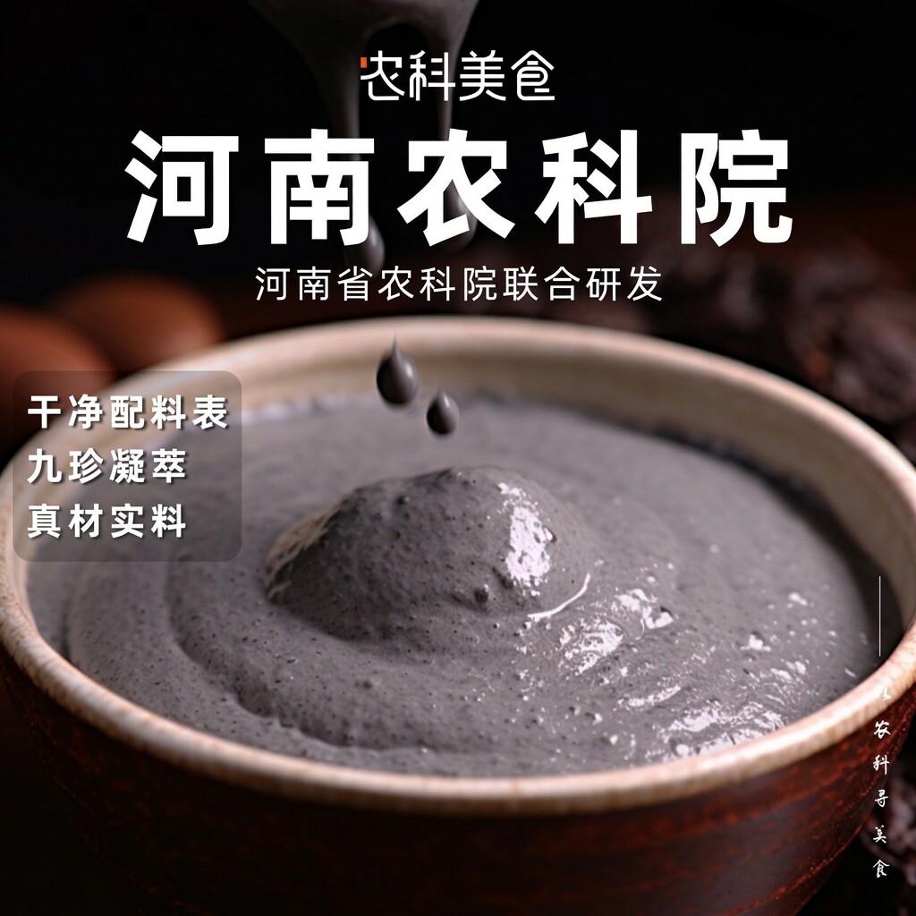 逍遥小喵农科院九黑粉九黑九养黑芝麻糊早餐代餐黑芝麻黑豆黑枸杞