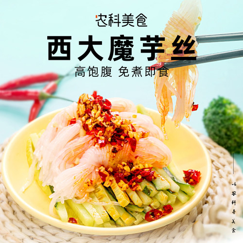 西大魔芋脂肪蔗糖代餐关东煮