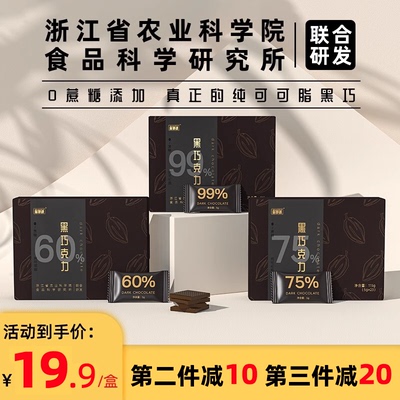 农科院黑巧克力无添加蔗糖