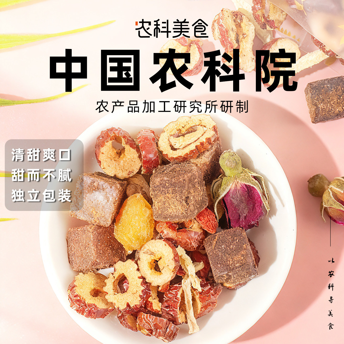 中国农科院玫瑰红糖姜枣茶花茶干姜大枣玫瑰花茶独立包装组合茶包
