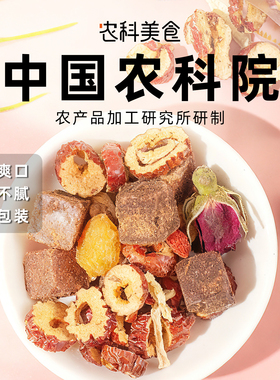中国农科院玫瑰红糖姜枣茶花茶干姜大枣玫瑰花茶独立包装组合茶包