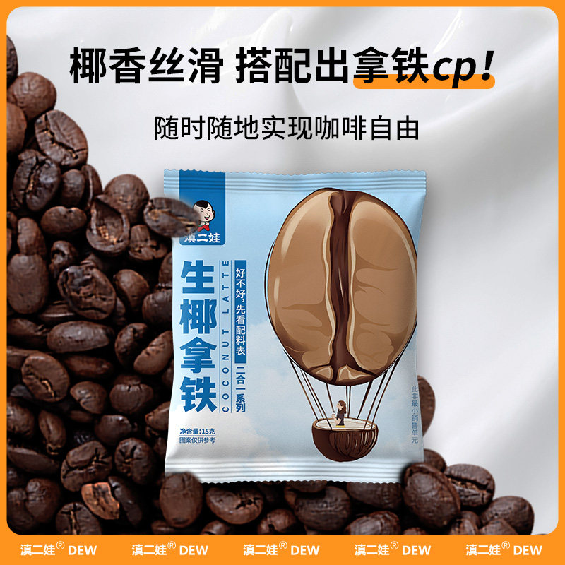 云南农科院生椰拿铁咖啡速溶0添加蔗糖纯咖啡粉热饮美式黑咖啡,咖啡/麦片/冲饮,速溶咖啡,淘宝优惠券,粉丝福利购,淘宝优惠卷