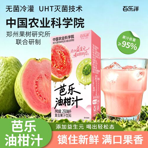 农科院百乐洋芭乐油柑汁饮料整箱