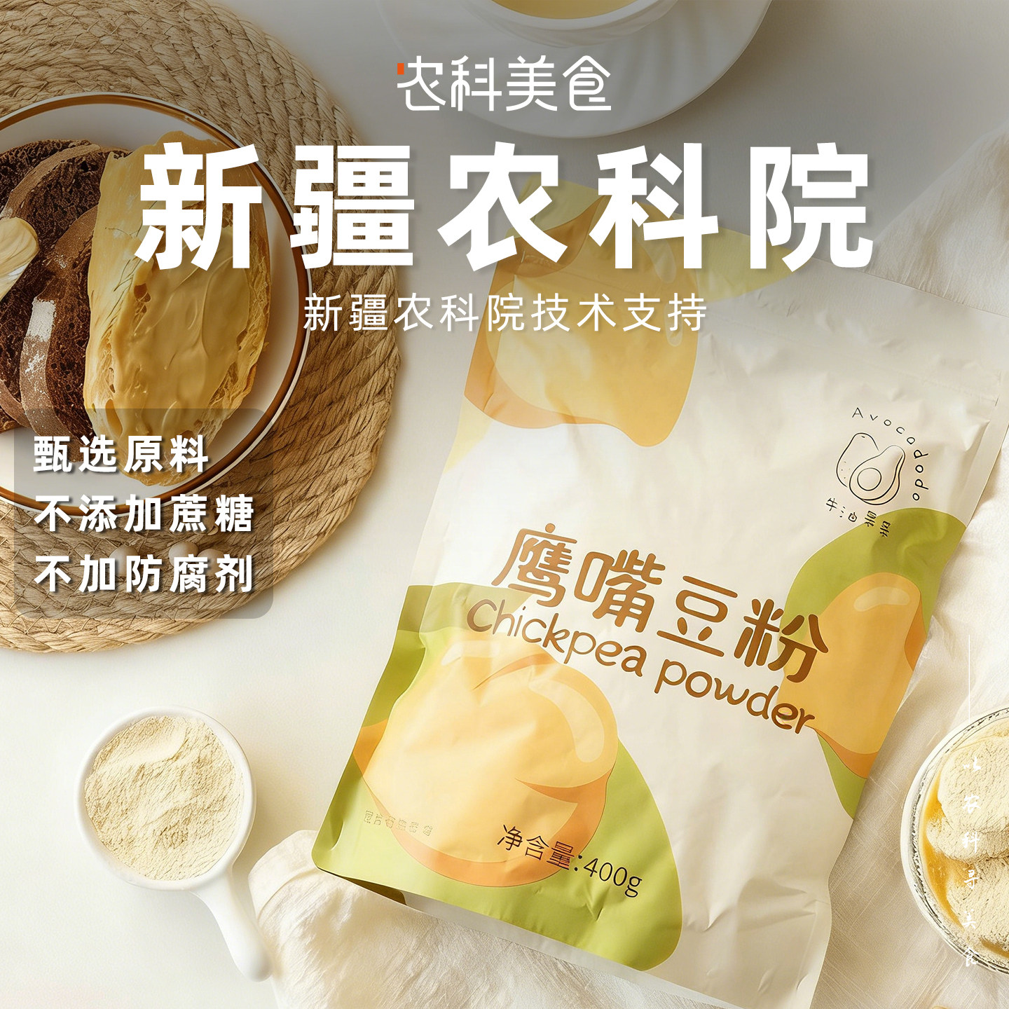 农科院研制高蛋白糖无蔗鹰嘴豆粉