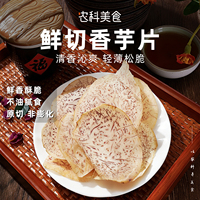 本宫饿了香芋片鲜切芋头原切 椒盐味/青柠味酥脆薄片休闲小吃零食