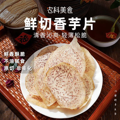 本宫饿了香芋片鲜切芋头原切 椒盐味/青柠味酥脆薄片休闲小吃零食