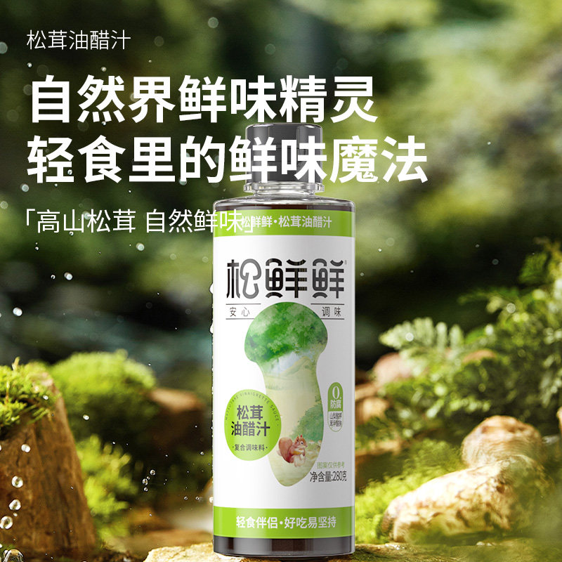 0脂肪家用酱料蔬菜沙拉用油醋汁