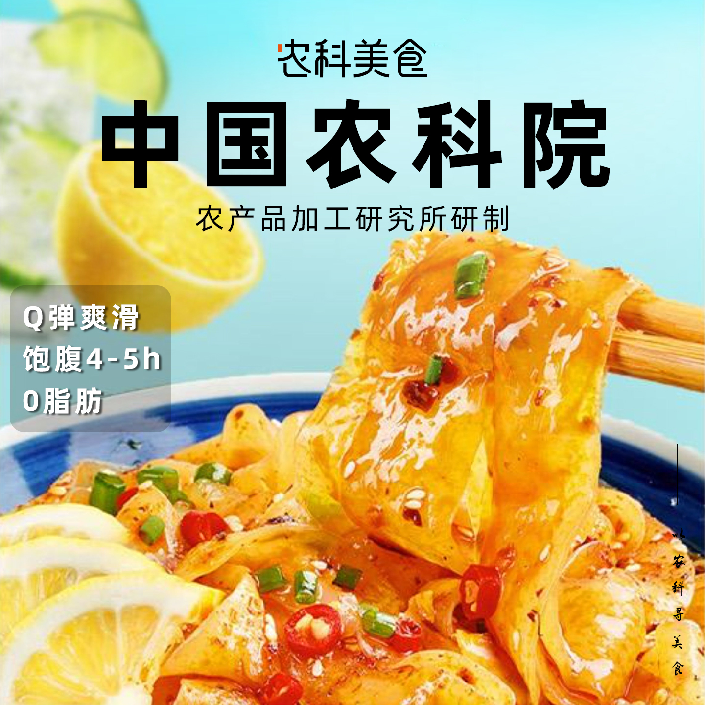 中国农科院魔芋面即食凉面代餐凉皮饱腹抗饿速食火锅夜宵