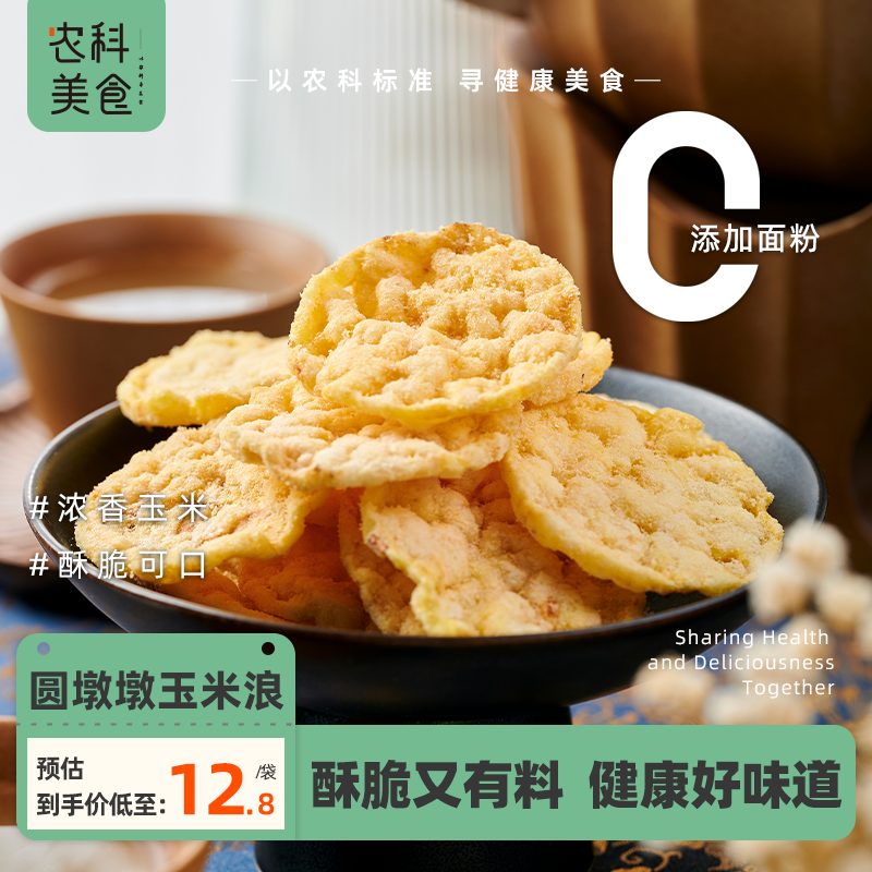 本宫饿了玉米片即食休闲营养健康