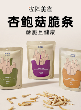 mush杏鲍菇脆条香脆蔬菜干网红追剧办公室解馋休闲菌菇零食品小吃