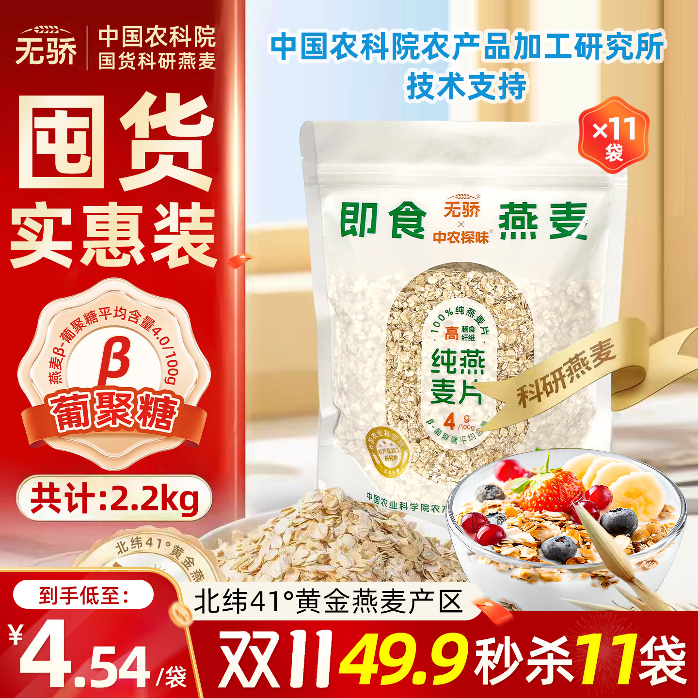 【双11秒杀】中国农科院纯燕麦片家庭营养早餐高蛋白代餐1000g