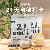 农道好物21天自律打卡豆浆粉早餐懒人代餐打磨黑豆浆原味健康早餐