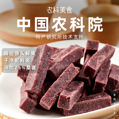农科院桑葚山药山楂条原汁原味
