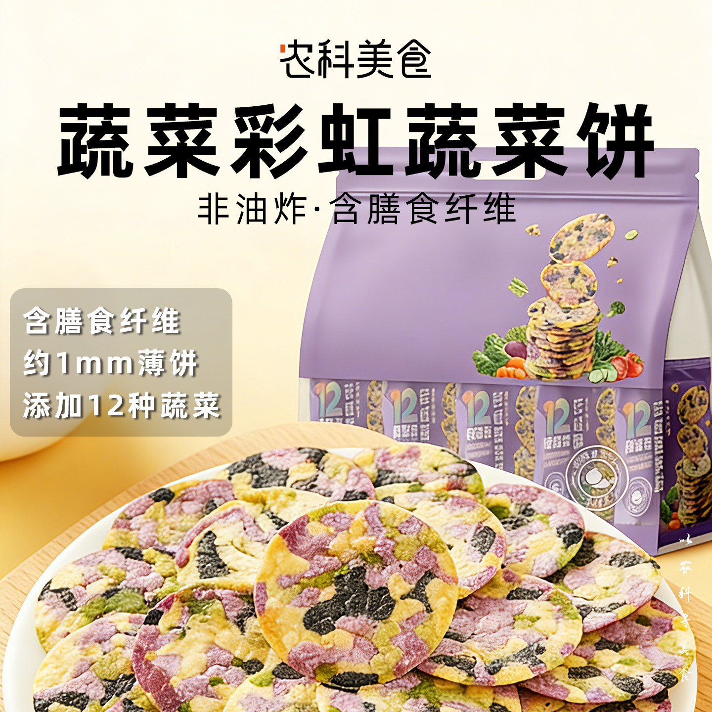 上蔬房十二彩虹蔬菜米饼解馋办公室休闲食品薯片追剧健康零食小吃