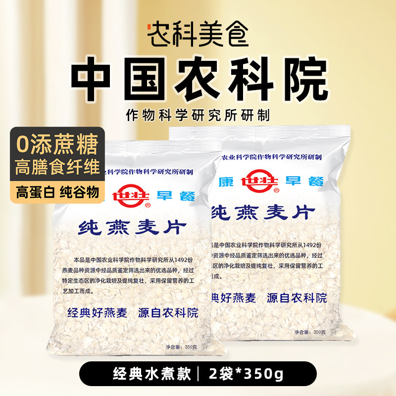 中国农科院世壮纯燕麦片无添蔗糖家庭早餐需煮麦片健身运动代餐