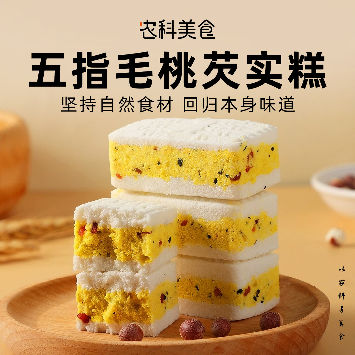 五指毛桃芡实糕茯苓薏湿糕无添蔗糖糕点粗粮代餐饱腹网红小吃零食