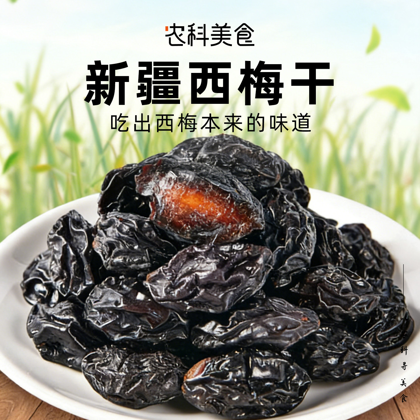 西梅干糖新疆喀什零食特产孕妇可用非乌梅办公室解馋零食官方正品