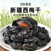西梅干糖新疆喀什零食特产孕妇可用非乌梅办公室解馋零食官方正品