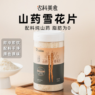 河南焦作特产纯铁棍山药薄片营养早餐代餐即食冲饮铁棍山药粉