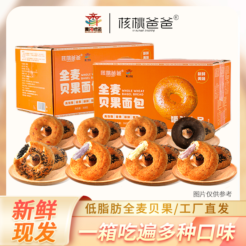 农科美食全麦欧包早餐代餐贝果