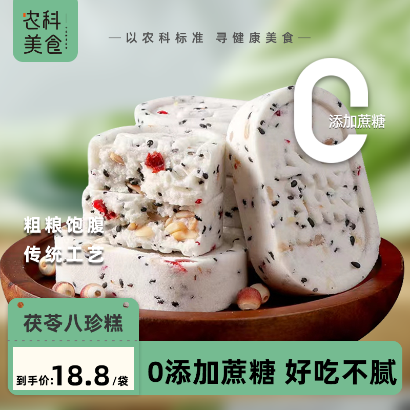 坚果茯苓八珍糕无添蔗糖下午茶点心粗粮营养早餐孕妇老人饼干零食