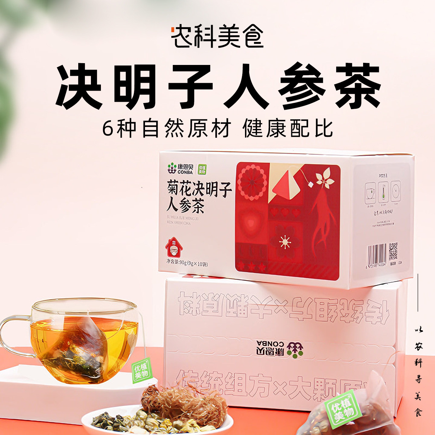 康恩贝菊花决明子人参茶菊花桑叶陈皮冲泡独立包装官方正品