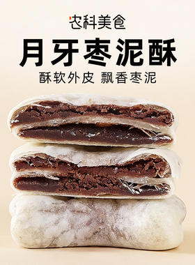 农科美食枣泥酥馅饼红豆红枣糕点传统休闲早餐代餐营养零食食品